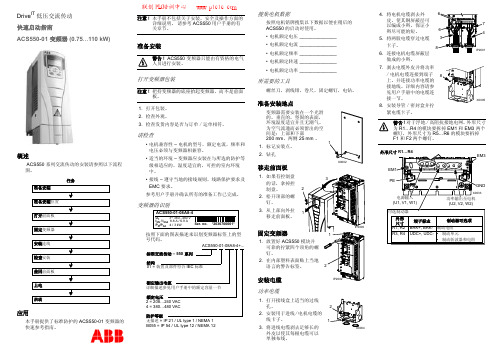 ABB变频器ACS550安装手册