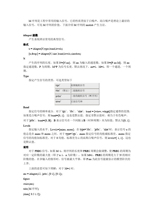 M序列的matlab产生方法