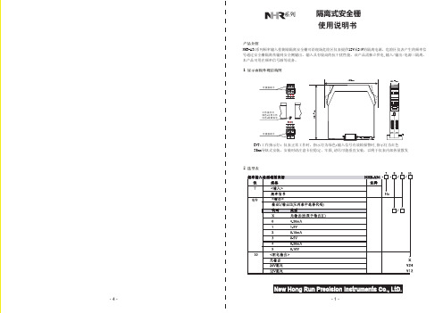 安全栅使用说明书