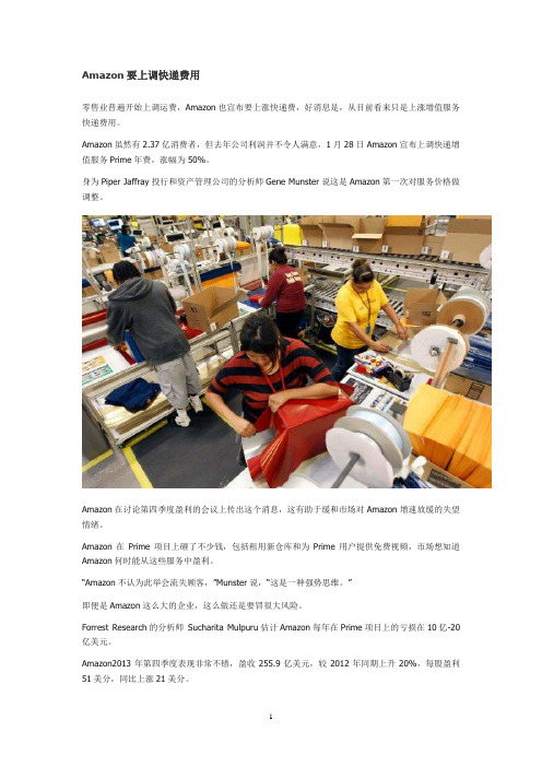 Amazon要上调快递费用