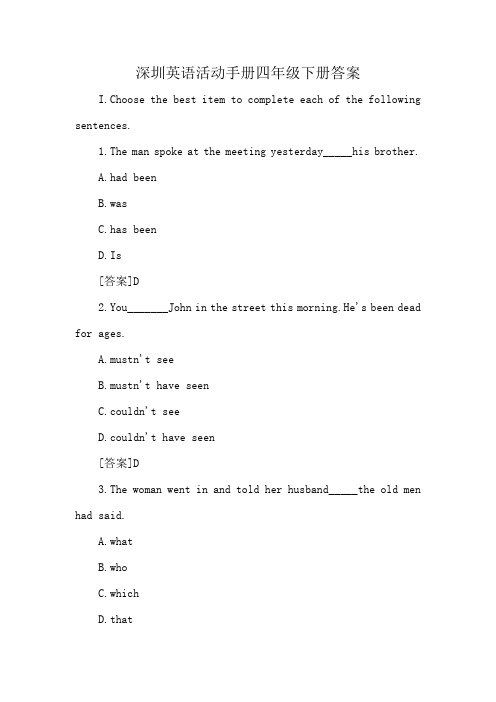 深圳英语活动手册四年级下册答案