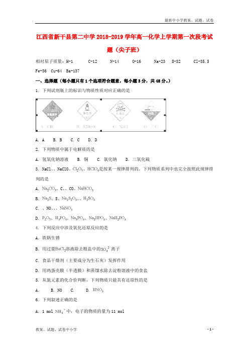 2018_2019学年高一化学上学期第一次段考试题尖子班