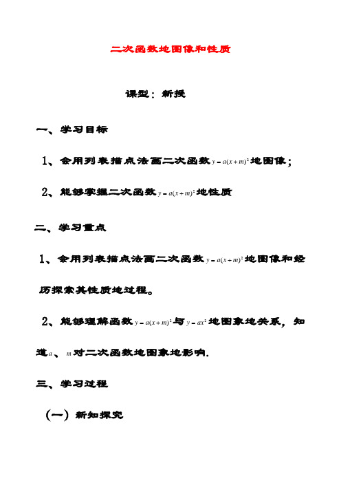 最新苏教版九年级数学下册5.2二次函数的图象和性质公开课优质教案(3)