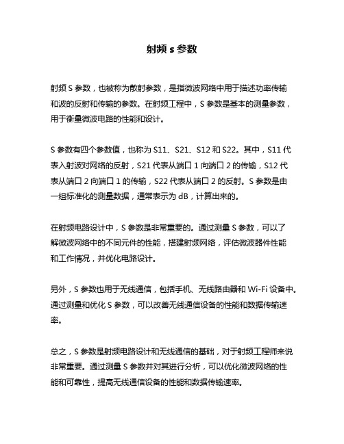 射频s参数问题回答