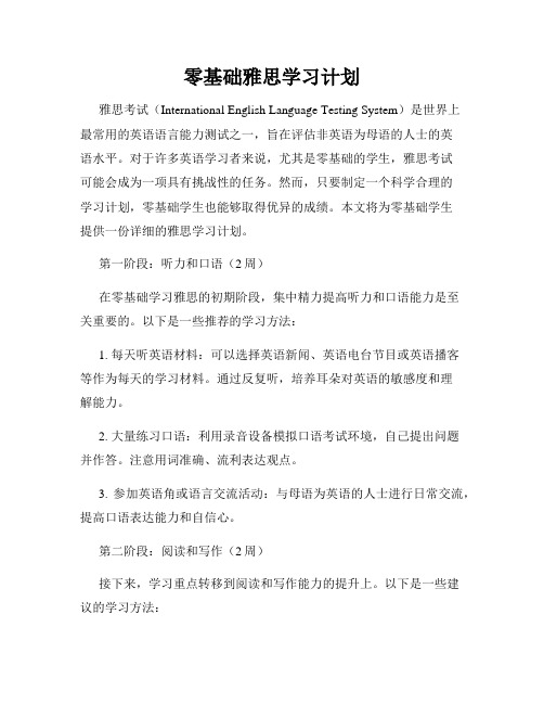 零基础雅思学习计划