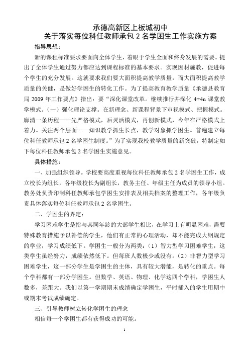 承德高新区上板城初中科任教师承包学困生实施方案