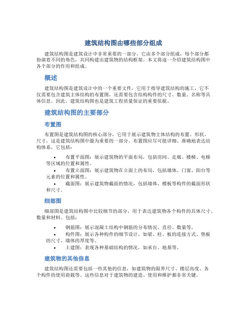 建筑结构图由哪些部分组成