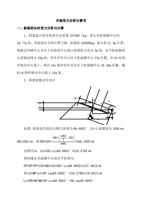 井架受力计算书