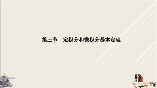 高考数学理科基础班训练题PPT公开课课件第三章 导数 1PPT