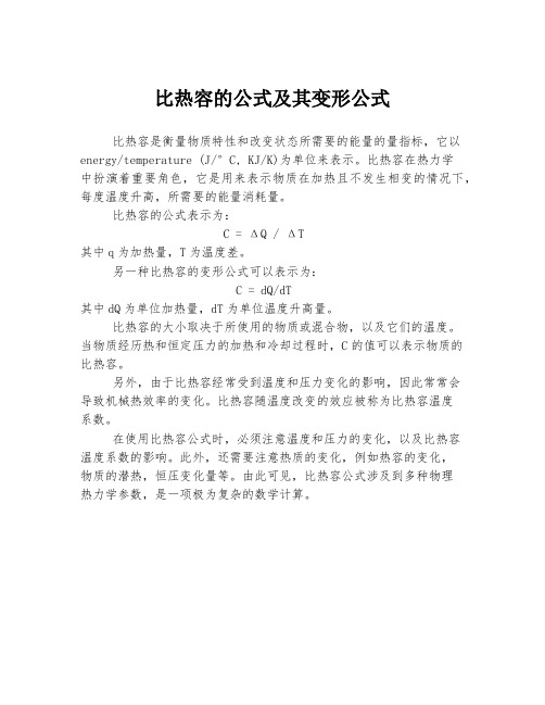 比热容的公式及其变形公式