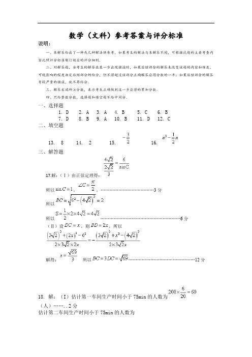 最新2019沈阳二模数学答案(文科)