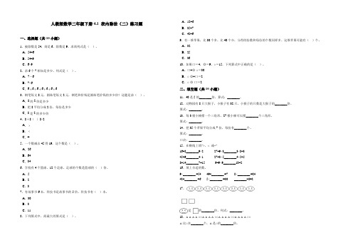 最新人教版小学二年级数学下册表内除法(二)(含答案)
