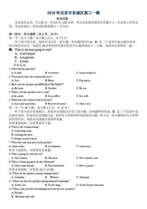 2019年北京市东城区高三一模英语试题word版含答案