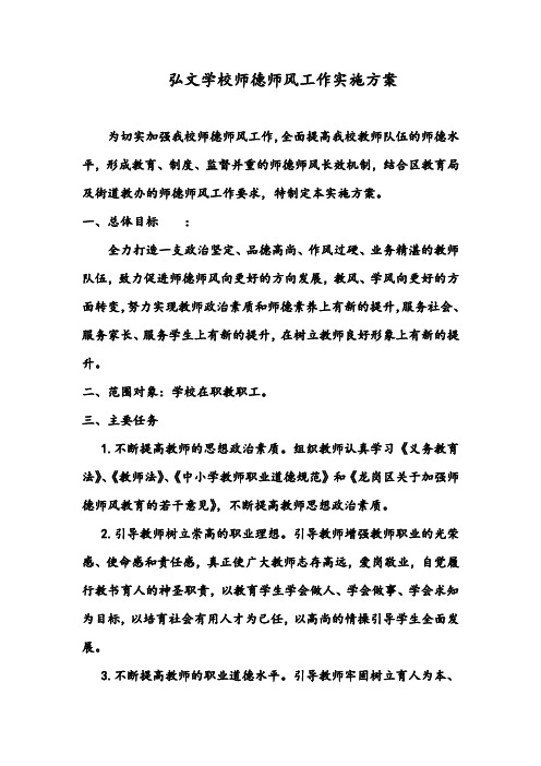 2015年师德师风建设工作实施方案