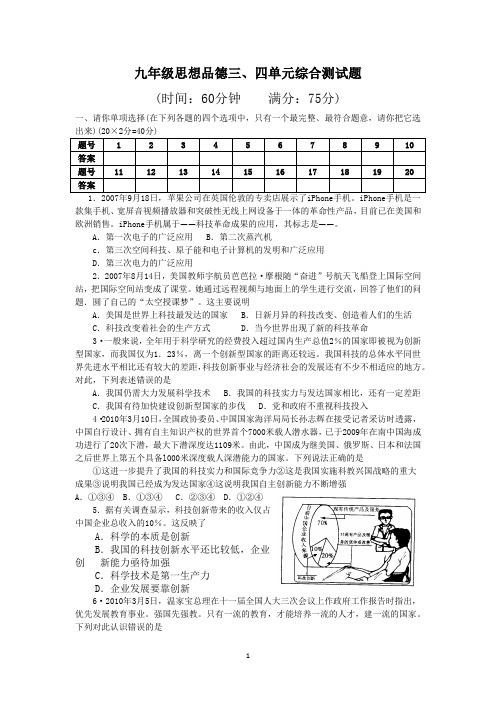 九年级思想品德三、四单元综合测试题