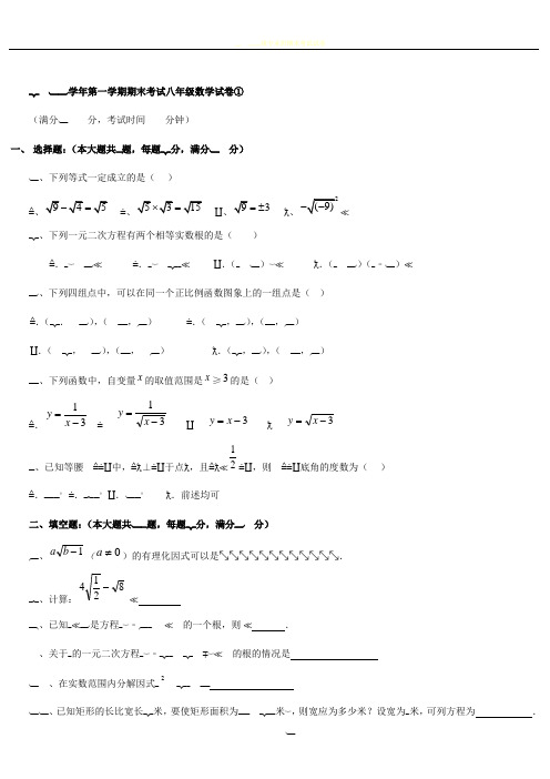 上海市各区2014学年第一学期期末考试八年级数学试卷合集