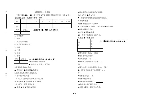 #园林植物栽培养护考察卷及答案