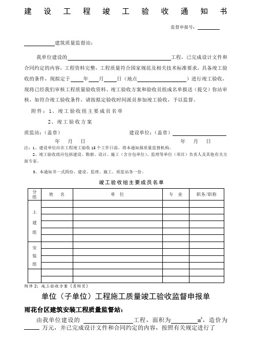 建设工程竣工验收通知书