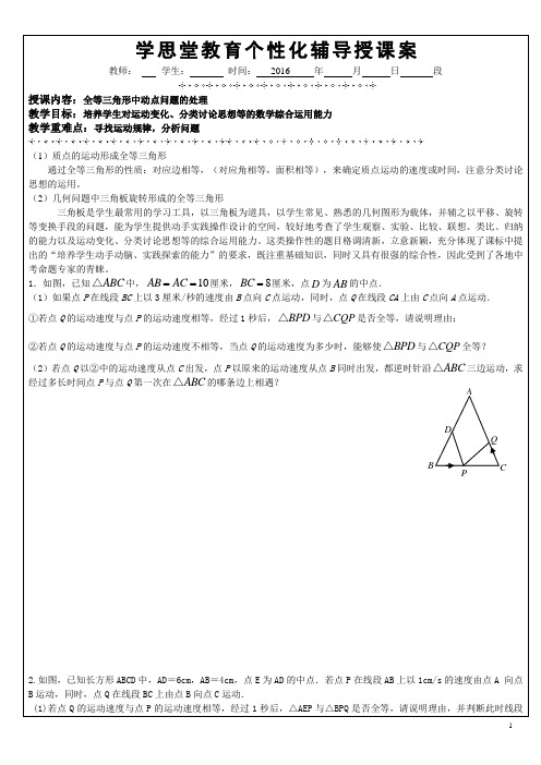 全等三角形动点问题分析教案