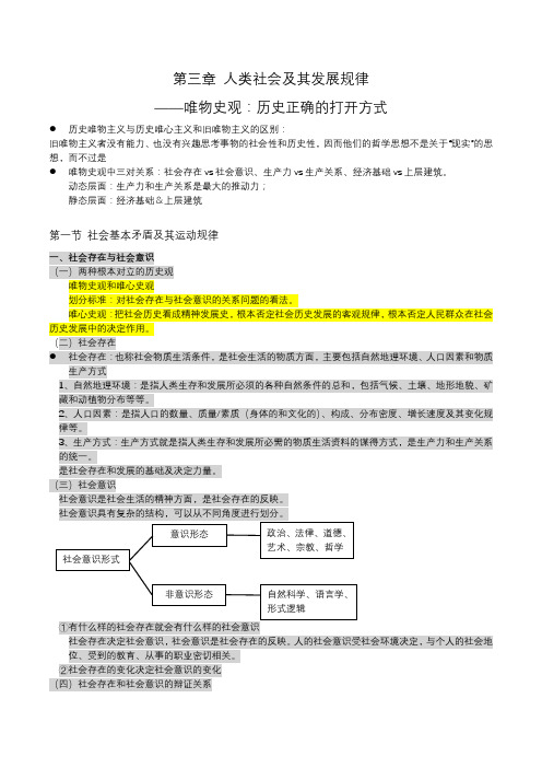 马原 第3章 人类社会及其发展规律