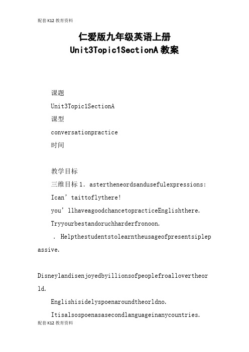 【配套K12】仁爱版九年级英语上册Unit3Topic1SectionA教案