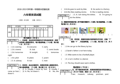 2018-2019学年小学上期六年级英语期末质量检测试题