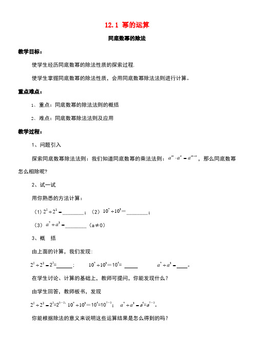 八年级数学上册12.1幂的运算4《同底数幂的除法》教案华东师大版(new)