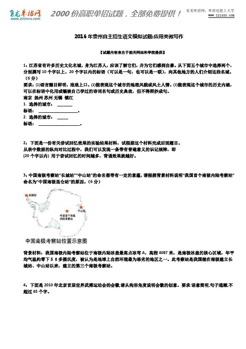 2016年贵州自主招生语文模拟试题：应用类微写作