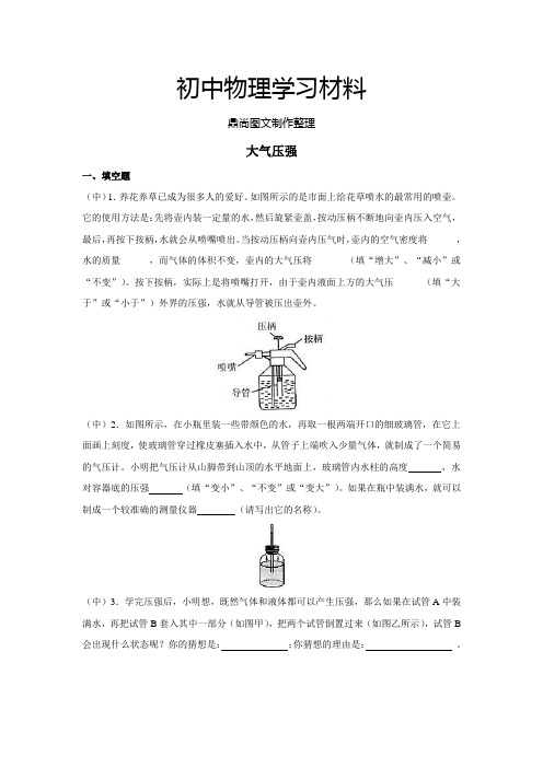 人教版八年级物理下册9.3大气压强课时练.docx