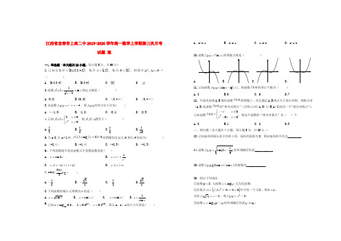 江西省宜春市上高二中2019_2020学年高一数学上学期第三次月考试题理