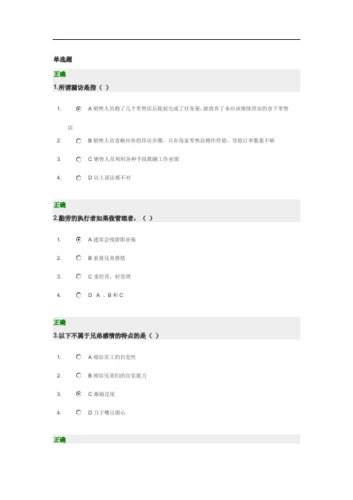 动作分解打造销售执行力87分