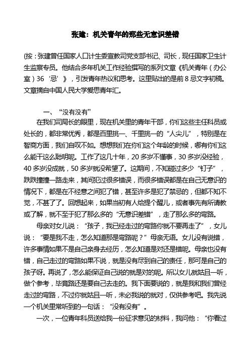 张建_机关青年的那些无意识差错