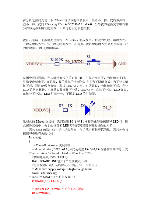 ZStack协议按键处理流程分析