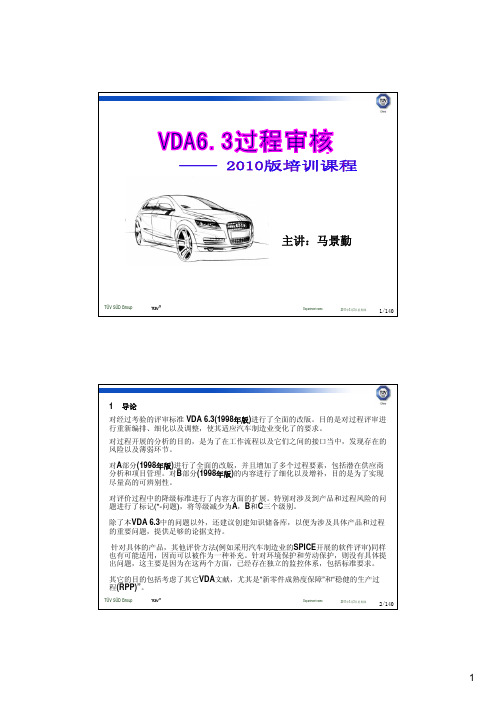 VDA6.3-2010 TUV培训