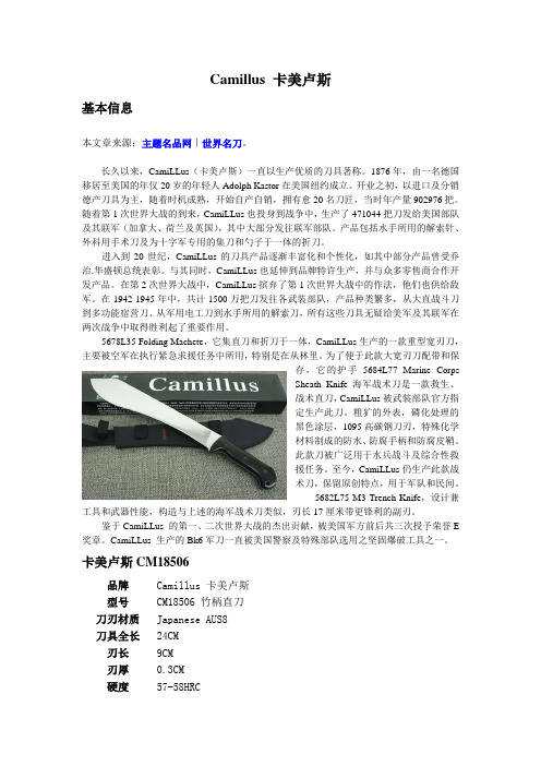 Camillus 卡美卢斯