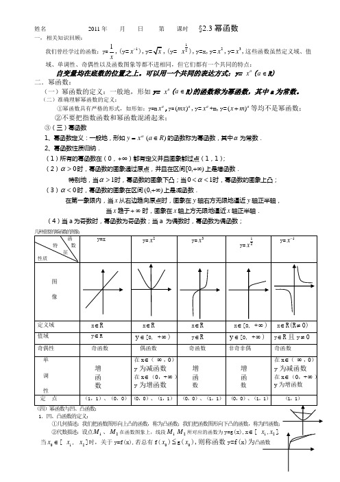 高中数学必修一幂函数Microsoft Word 文档