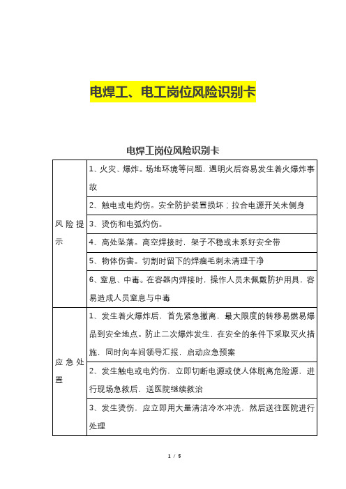 电焊工、电工岗位风险识别卡