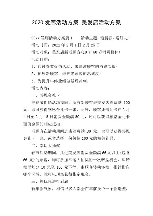 2020发廊活动方案_美发店活动方案