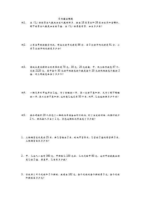 五年级下册数学试题 -6作图法解题    苏教版(2014秋)    无答案