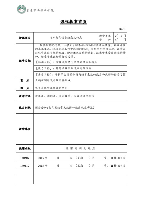 1 汽车电气设备组成及特点