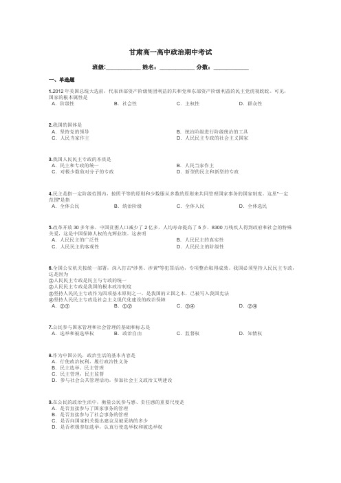 甘肃高一高中政治期中考试带答案解析
