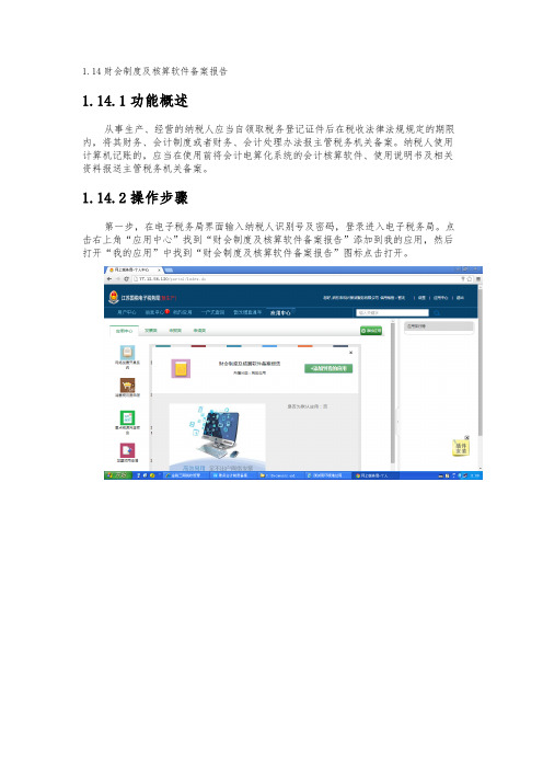 财会制度及核算软件备案报告操作说明