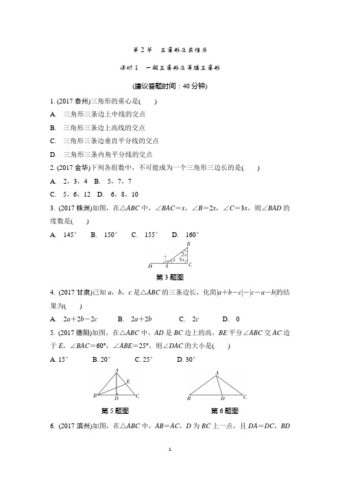 中考数学复习《三角形及其性质》练习题含答案