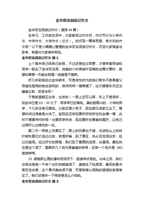 金华双龙洞游记作文