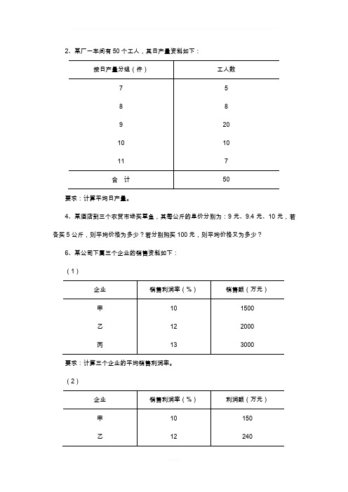 浙江工商大学统计学精品课程计算题部分