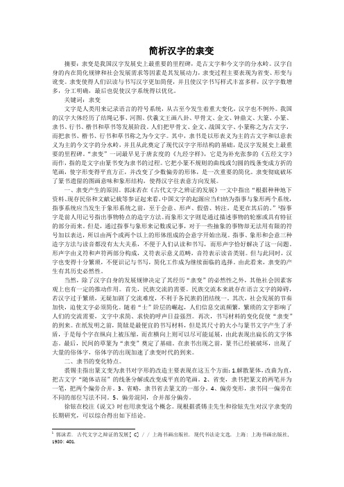 隶变