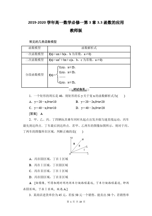 2019-2020学年高一数学必修一第3章3.3函数的应用