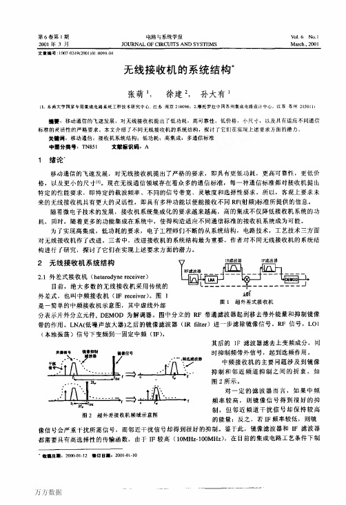 无线接收机的系统结构