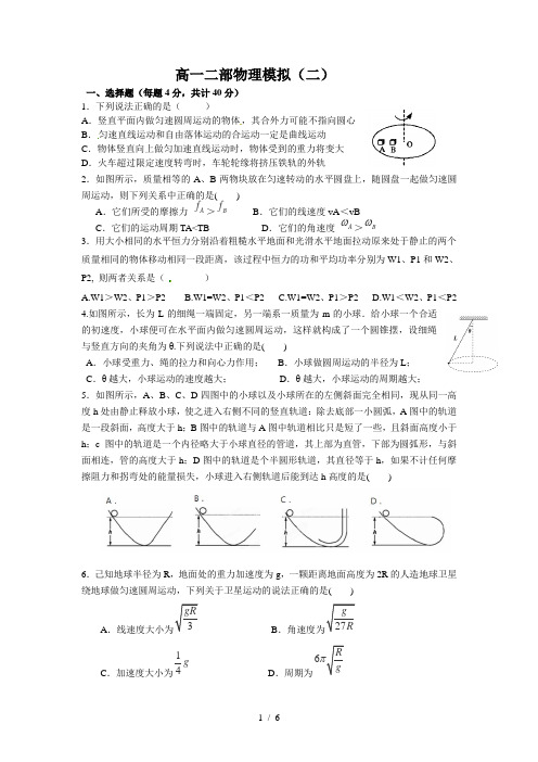 高一物理必修二期末测试题及答案