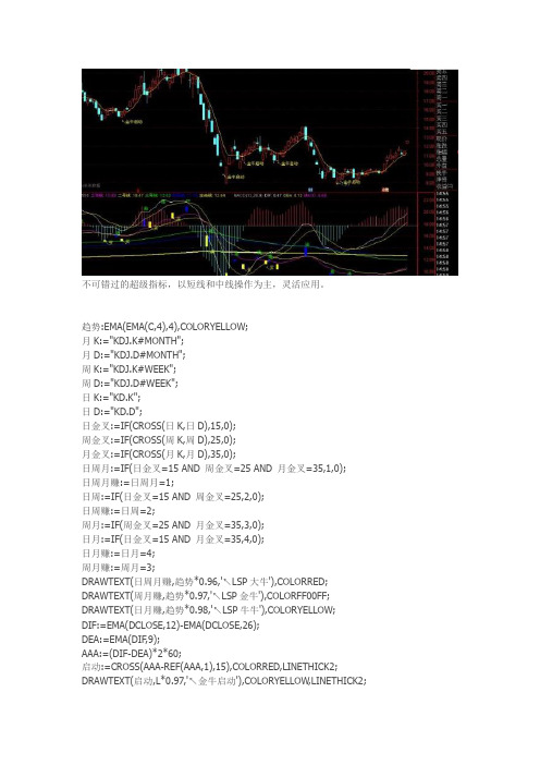 通达信指标公式源码超级金牛启动